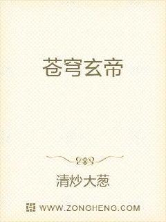 苍穹玄帝章节列表